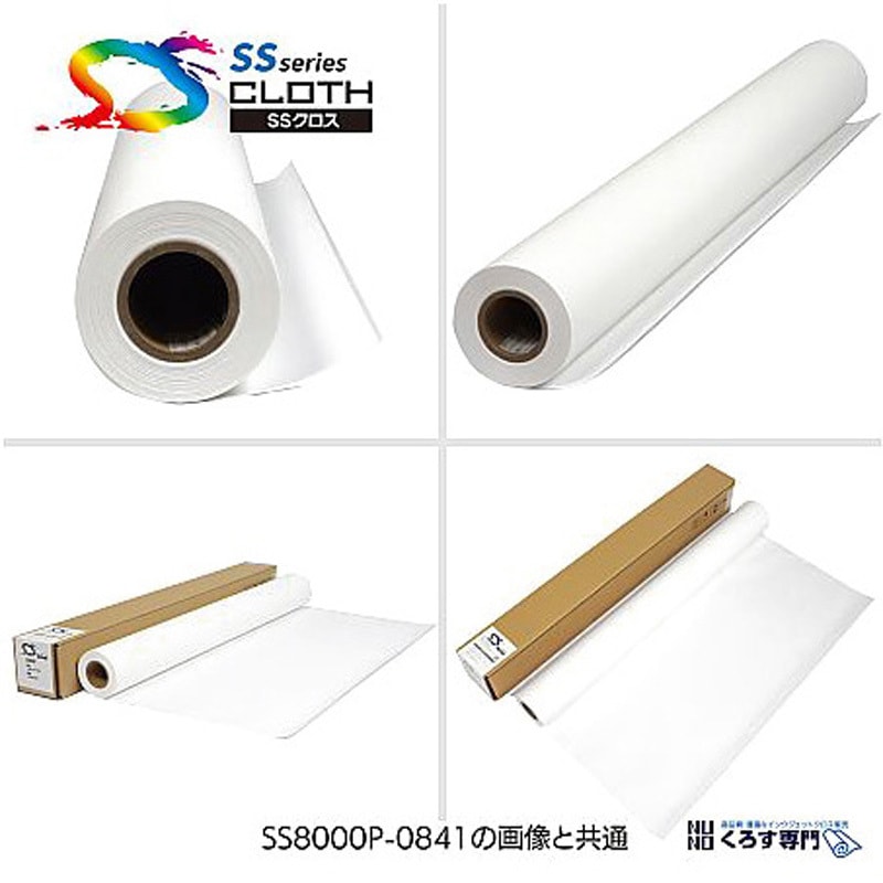 SS8000HQ-1118 ポスター印刷用布メディア ポスター・横断幕(フリー