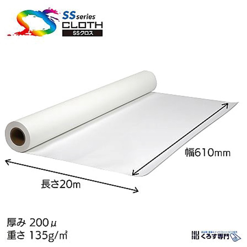 SS8000HQ-1118 ポスター印刷用布メディア ポスター・横断幕(フリー