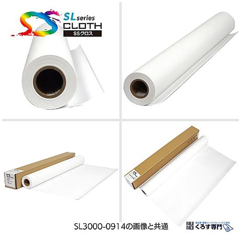 SS8000HQ-0914 ポスター印刷用布メディア ポスター・横断幕(フリー