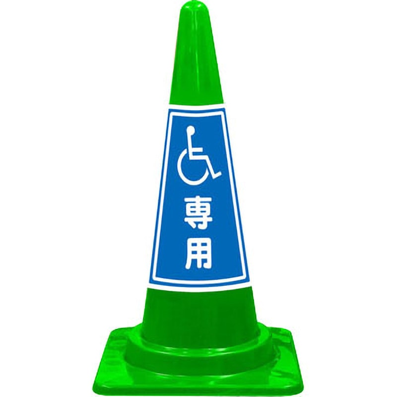 SE-11G SEコーン 標語入Cコーン 緑色 安全興業 スタンダード 高さ700mm 1セット(20本) SE-11G