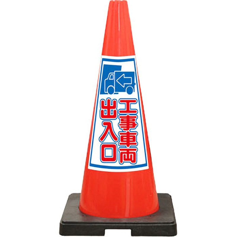 SD-17R SDコーン 赤色 安全興業 スタンダード 高さ700mm 1セット(10本) SD-17R