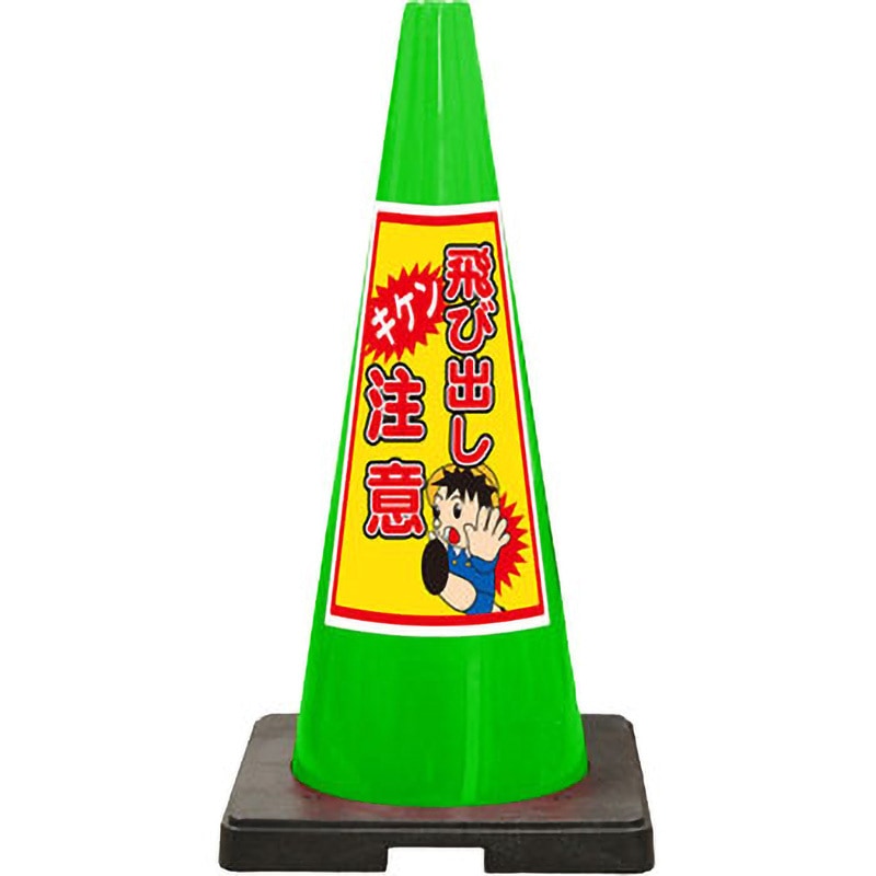 SD-10G SDコーン 緑色 安全興業 スタンダード 高さ700mm 1セット(10本) SD-10G