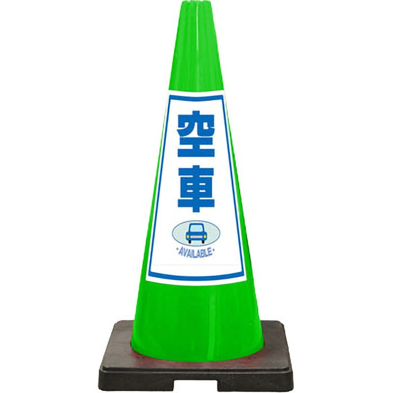 SD-13G SDコーン 緑色 安全興業 スタンダード 高さ700mm 1セット(10本) SD-13G