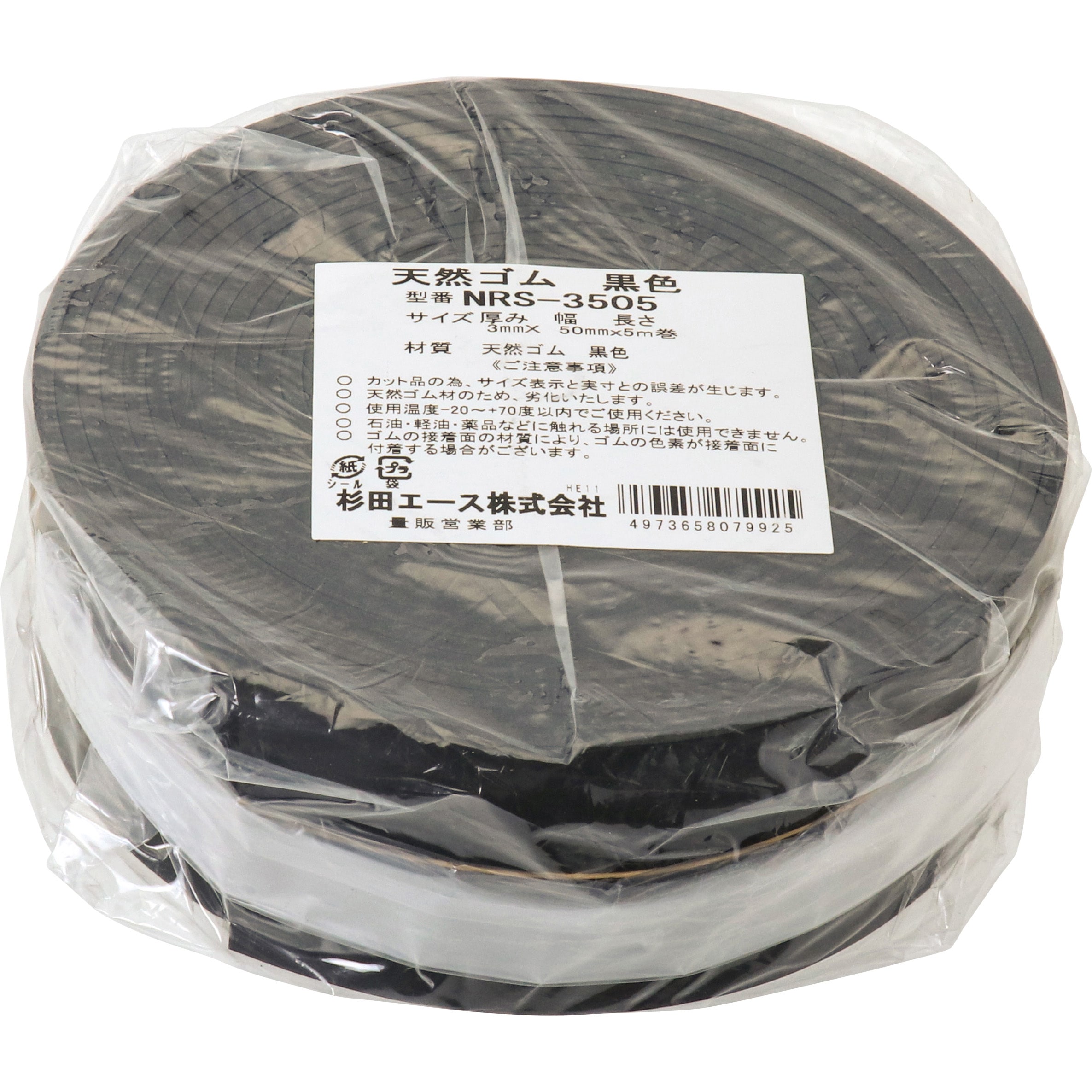 コムコム NRS-3505 天然ゴムシート巻き ACE(エース) ブラック色 厚さ3mm幅50mm長