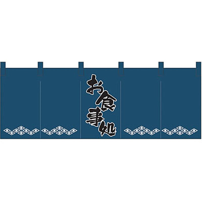 1139 のれん お食事処 P・O・Pプロダクツ 幅1700mm高さ600mm 5,398円