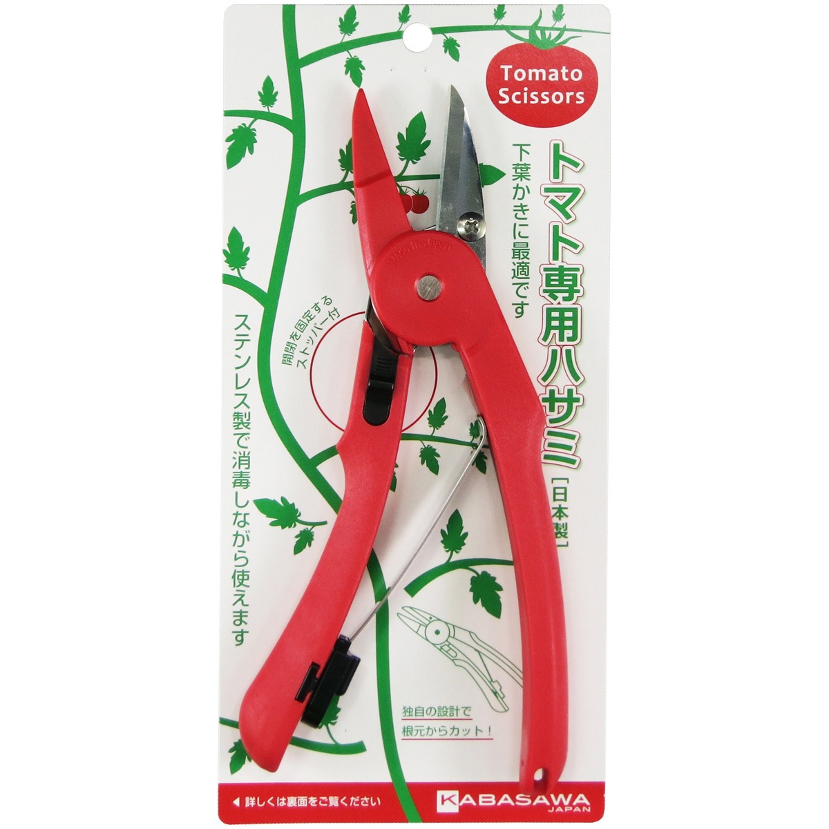 トマトシザー (トマト専用ハサミ) 1個 カバサワ 【通販モノタロウ】