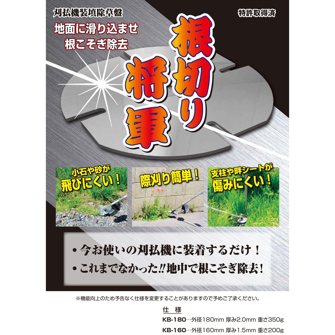 KB-180 ステン刈払刃 根切将軍 コンヨ 外径180mm 1個 - 【通販モノタロウ】