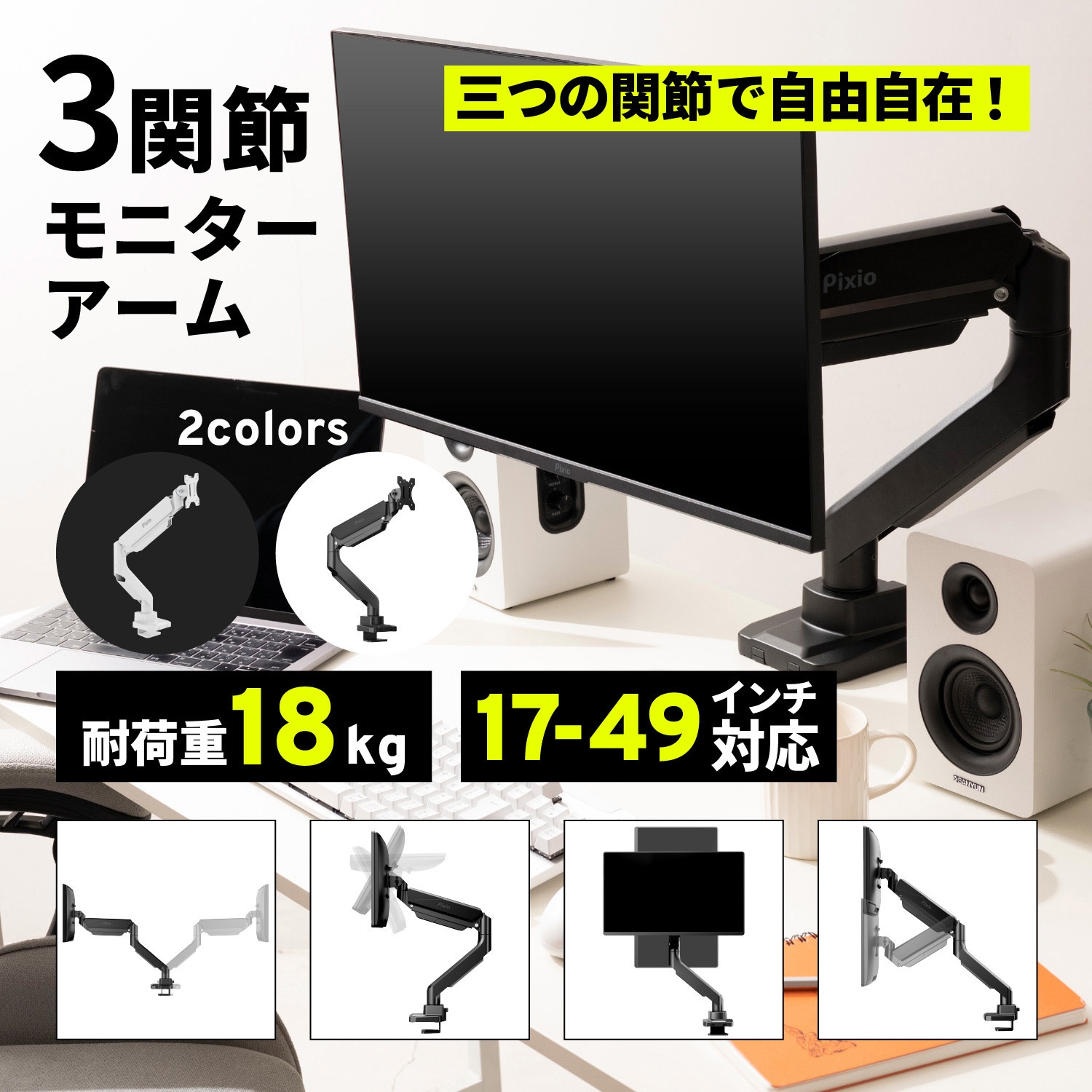 EastForce 自由自在 8関節ロングモニターアーム シングル