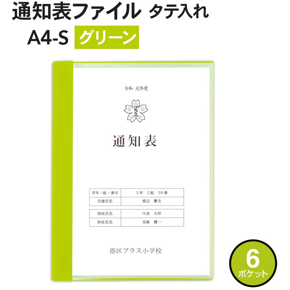 FL-190GD-1P(79873) クリアファイル 通知表ファイル 縦入れ PLUS