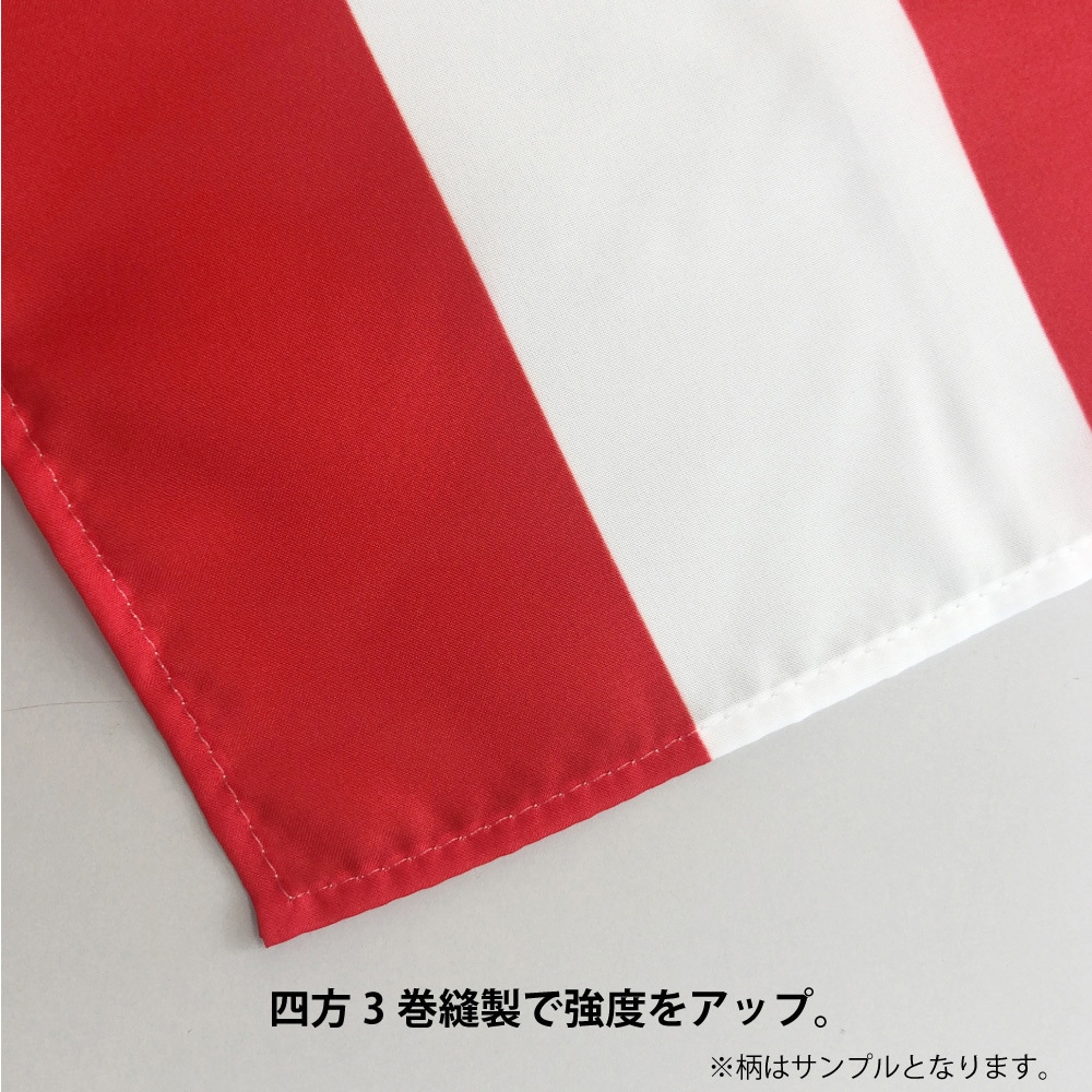 flag_0133 国旗(装飾・応援用) ツルハタ(服部) 寸法1050×700mm 【通販