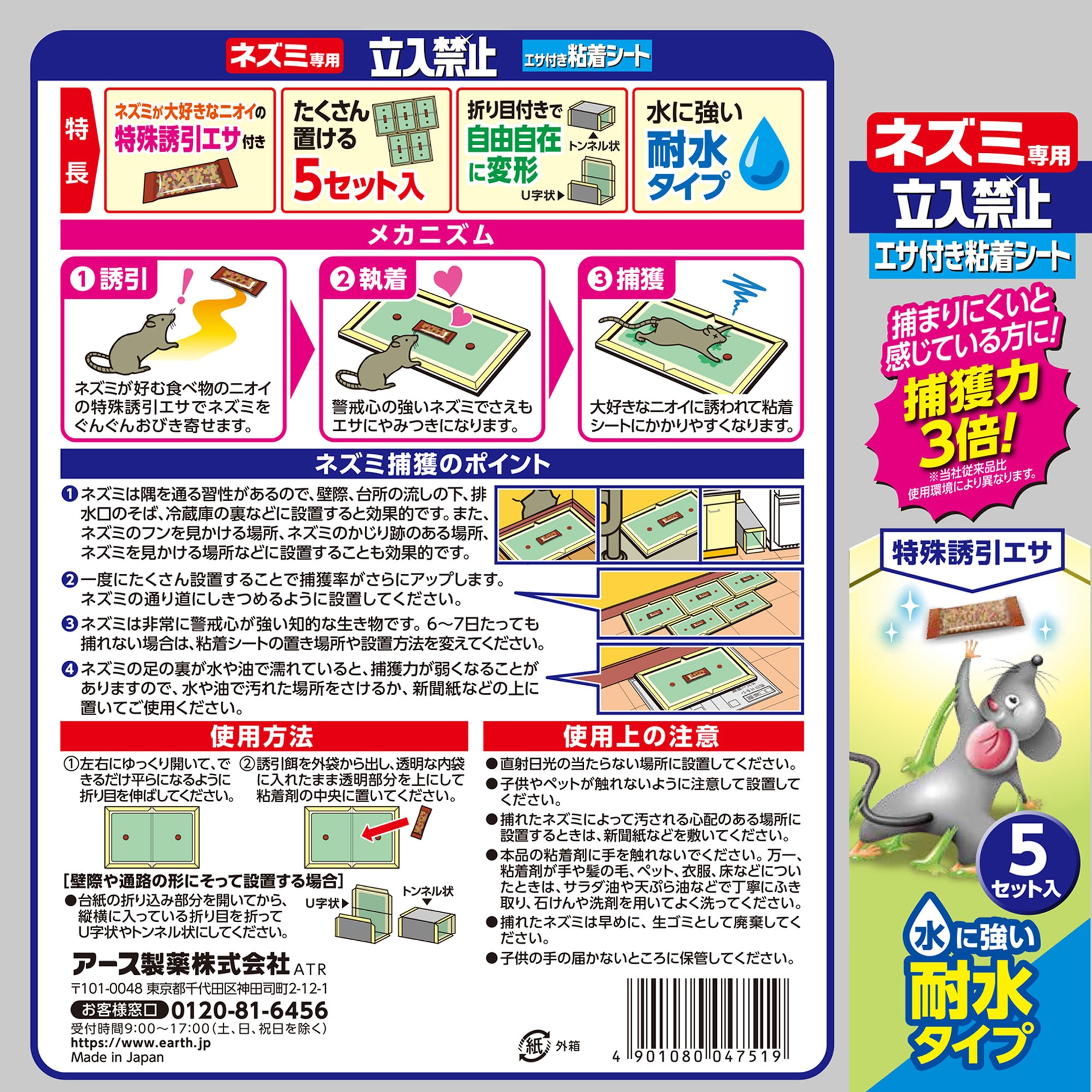 アースガーデン ネズミ専用立入禁止 エサ付き粘着シート 1箱(5セット