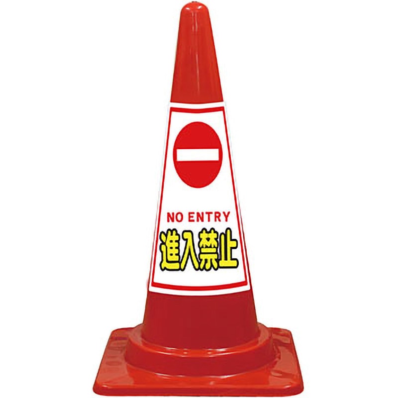 SEP-2R SEコーン 夜間反射タイプ 標語入Cコーン 赤色 安全興業 スタンダード 高さ700mm 1セット(20本) SEP-2R