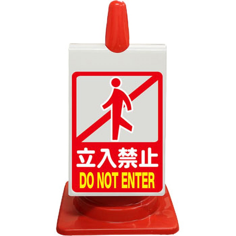 CS-104WA カラーコーン用ピクトサイン(反射 両面タイプ) ブラスト興業