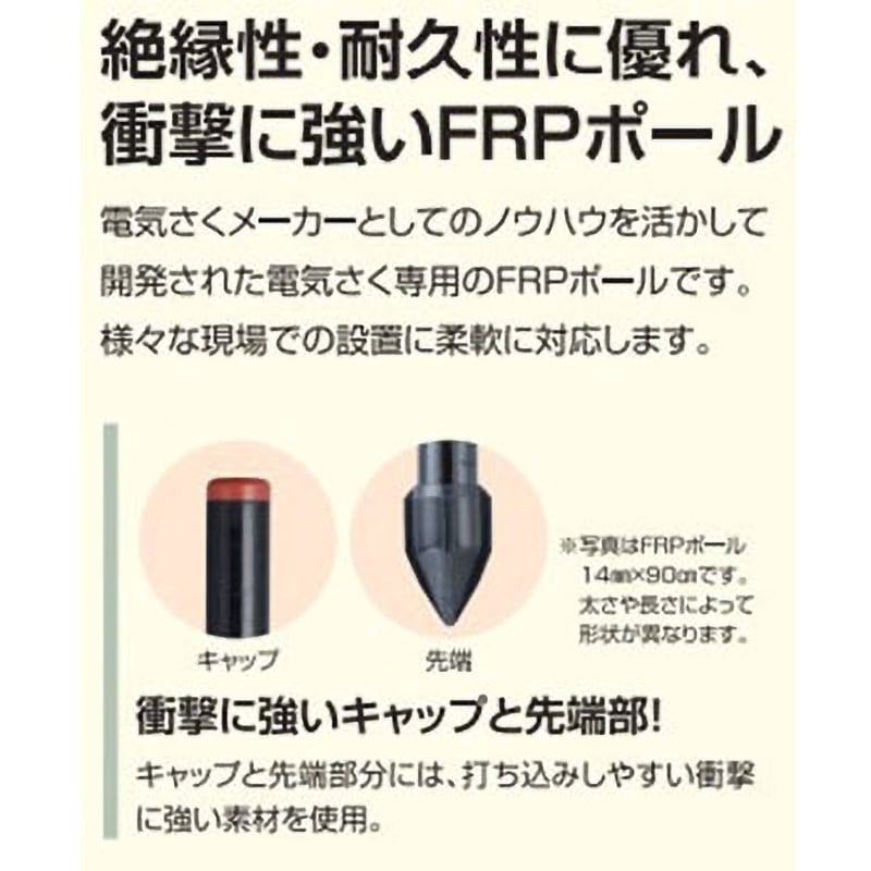 末松電子 支柱 227 FRPポール Φ14mm×長さ120cm 50本セット [ゲッターシステム用 電気柵 電柵 電気牧柵] no.227 FRPポール 1箱(50本) 末松電子製作所 通販モノタロウ