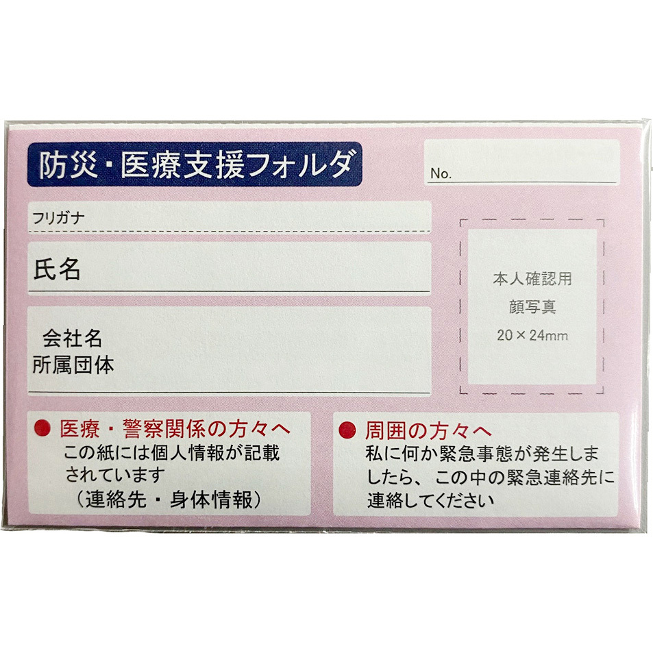 防災医療支援フォルダ 1箱 10枚×50パック入 1箱(50パック×10枚) 関田商会 【通販モノタロウ】