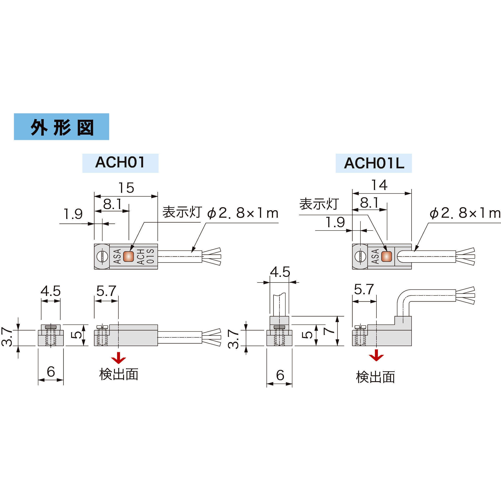 ACH01N エアシリンダ用センサ アサ電子工業 標準タイプ - 【通販