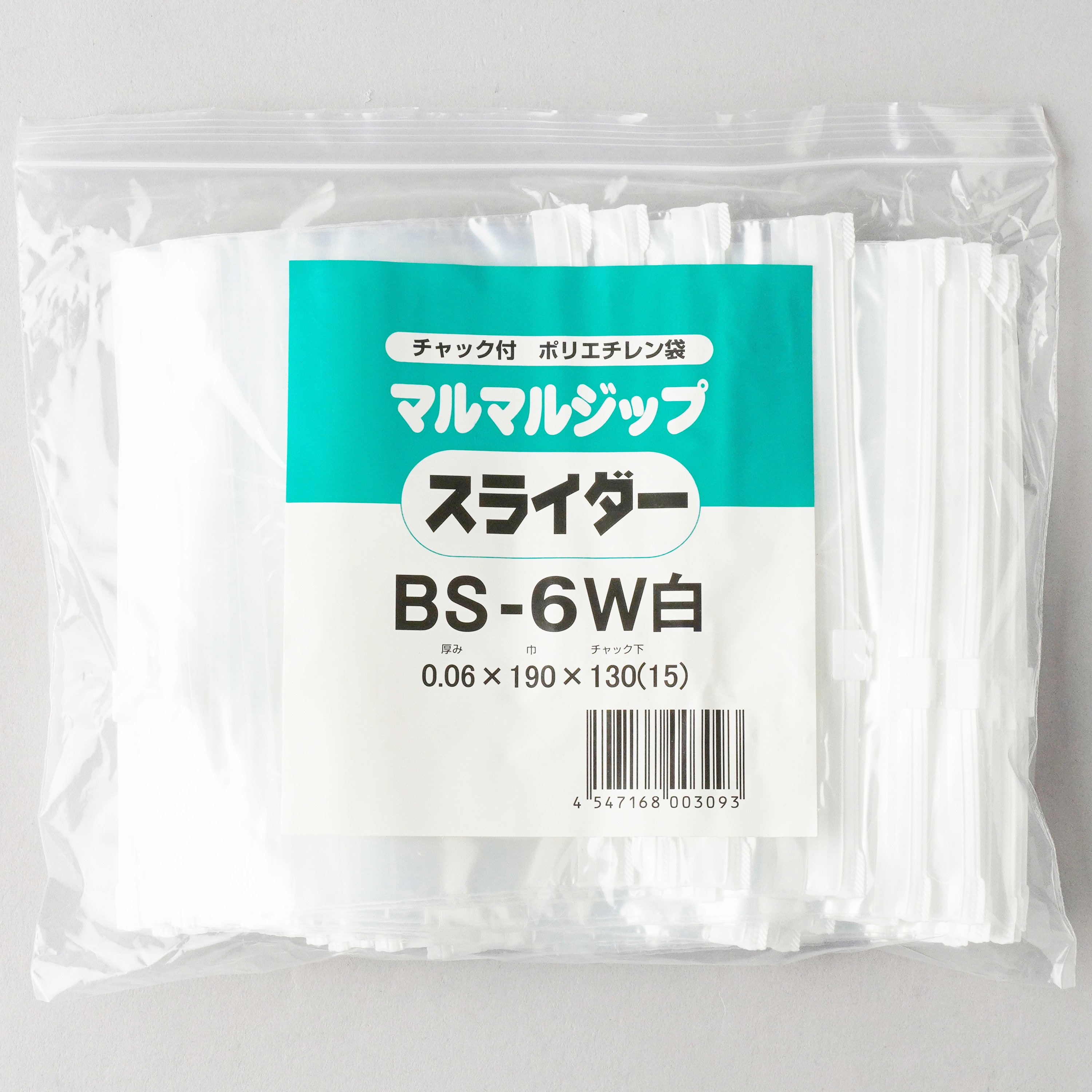 BS-6W マチあり チャック付きポリ袋0.06mm スライダー付(マルマル