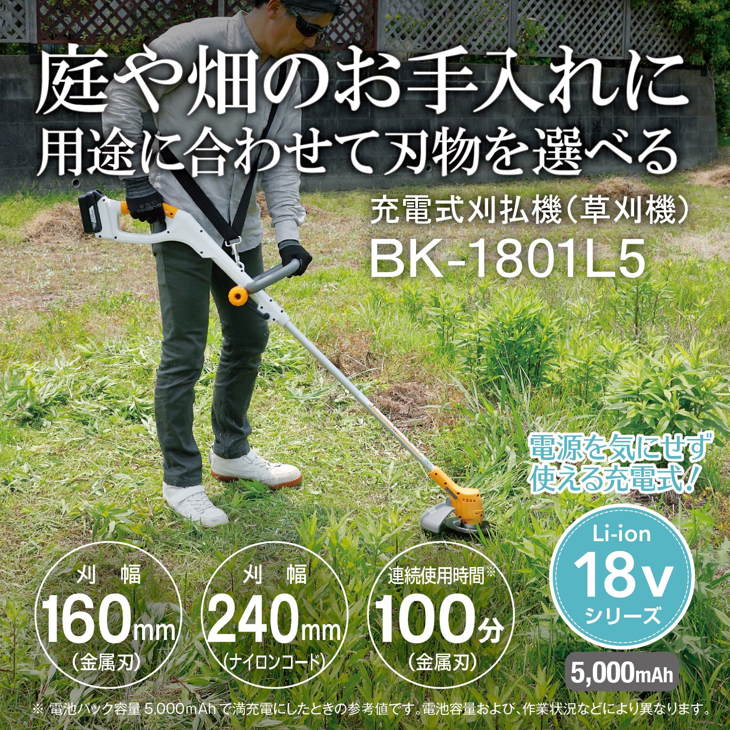 BK-1801L5 充電式刈払機 1台 京セラインダストリアルツールズ(旧