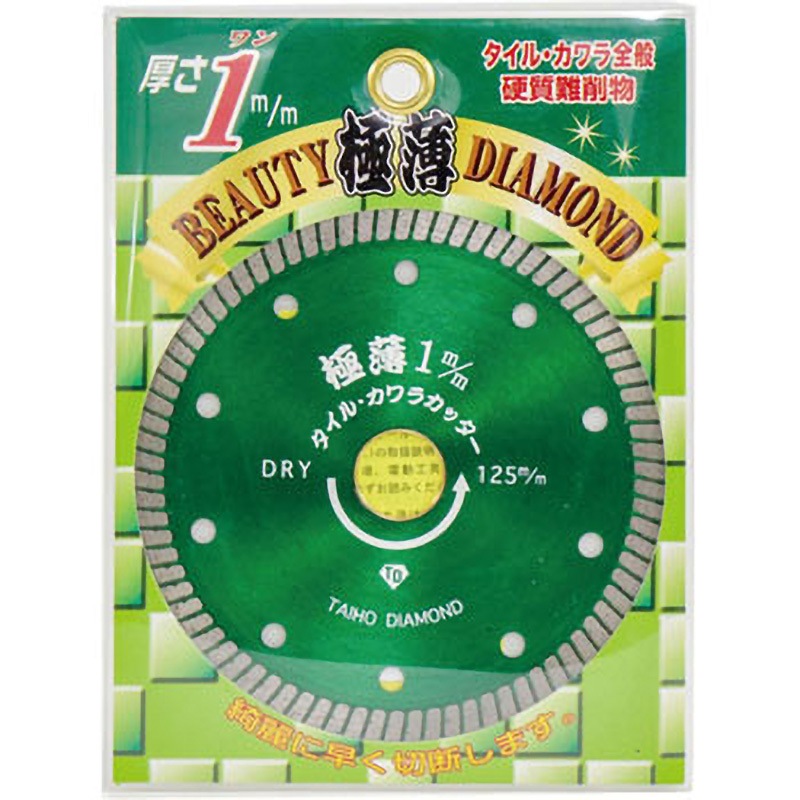 極薄1 125 極薄ワン TH(大宝ダイヤモンド工業) 外径125mm厚さ1mm