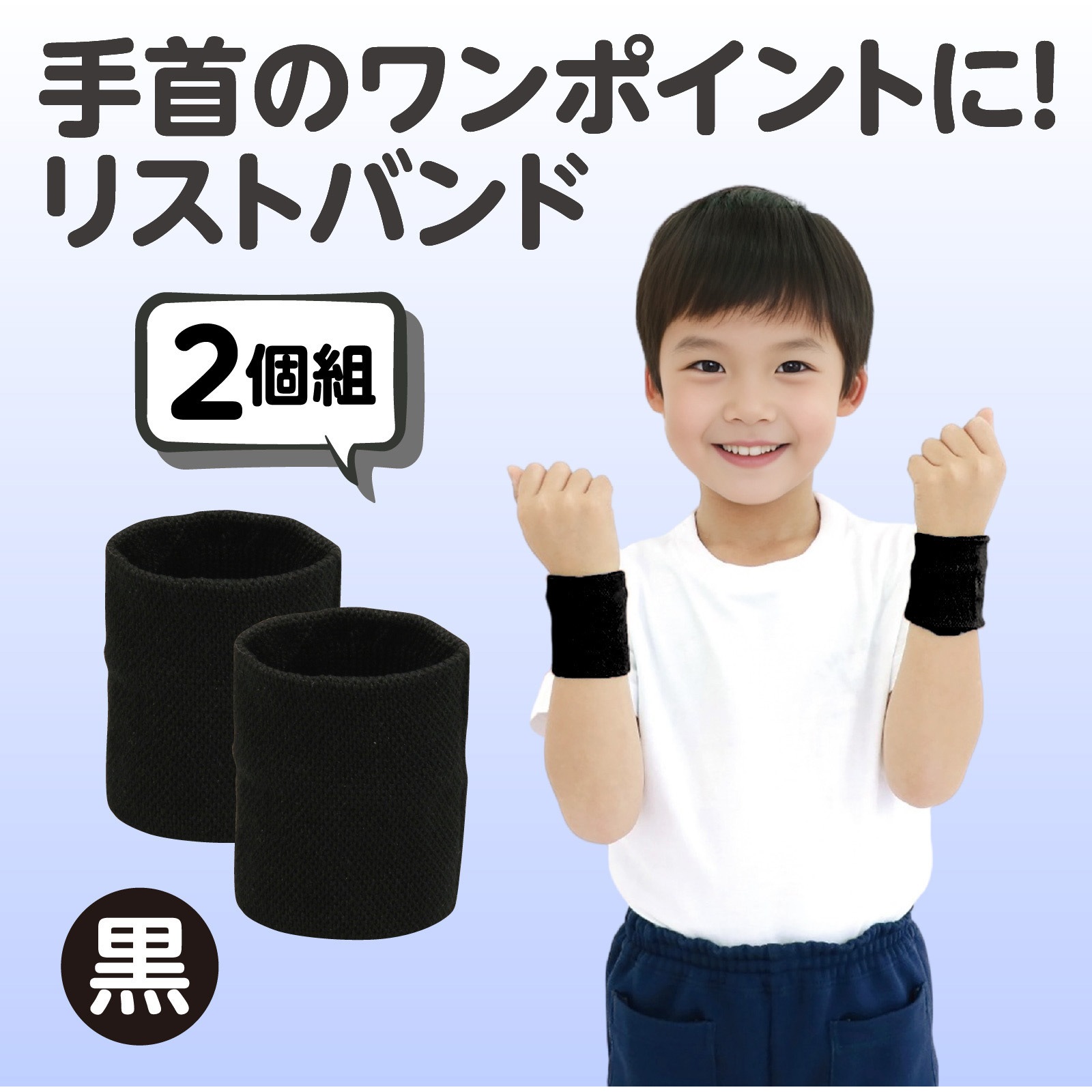 2955 ダンスリストバンド アーテック[学校教材・教育玩具] 黒色 1