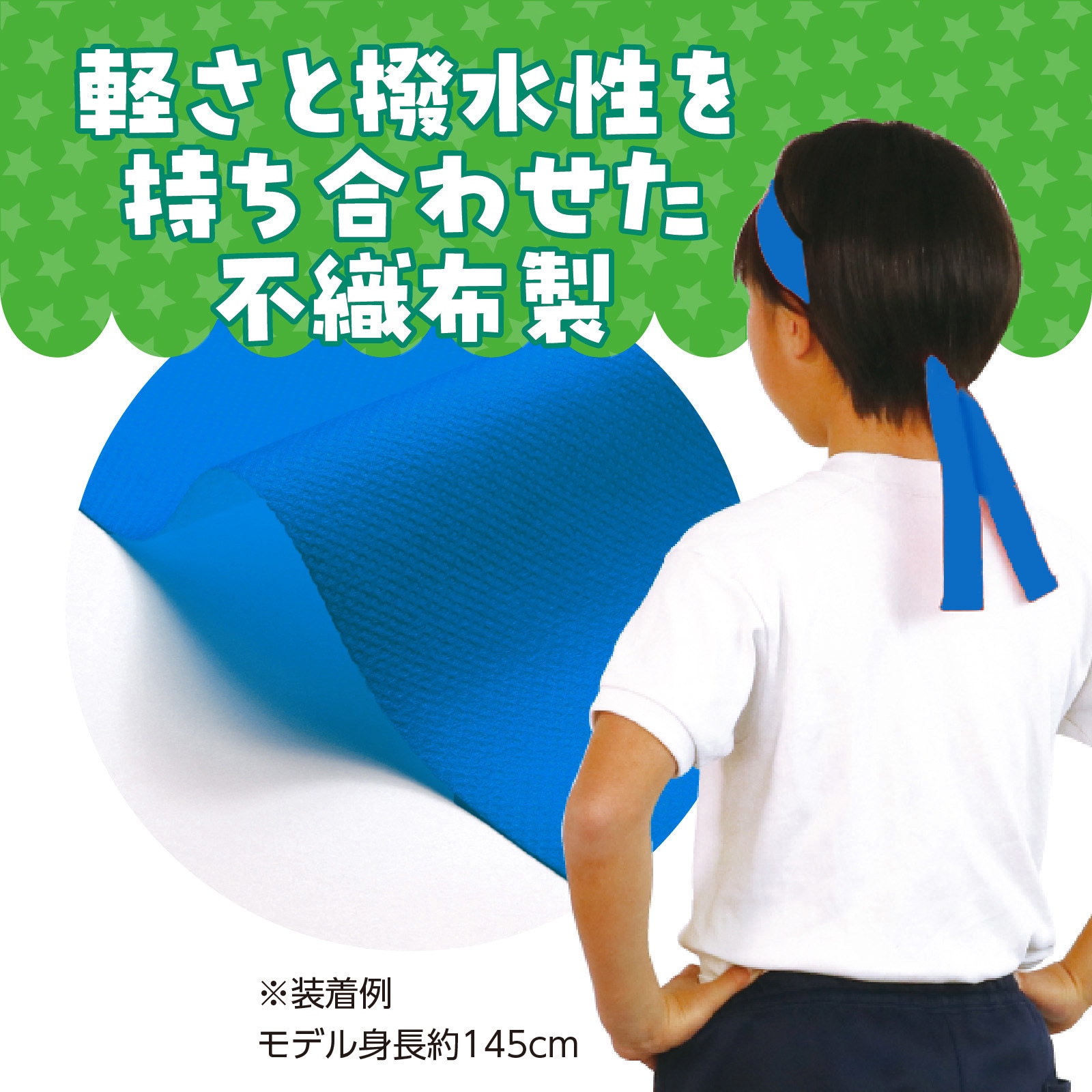 2980 カラー不織布ハチマキ アーテック[学校教材・教育玩具] 青色 長さ