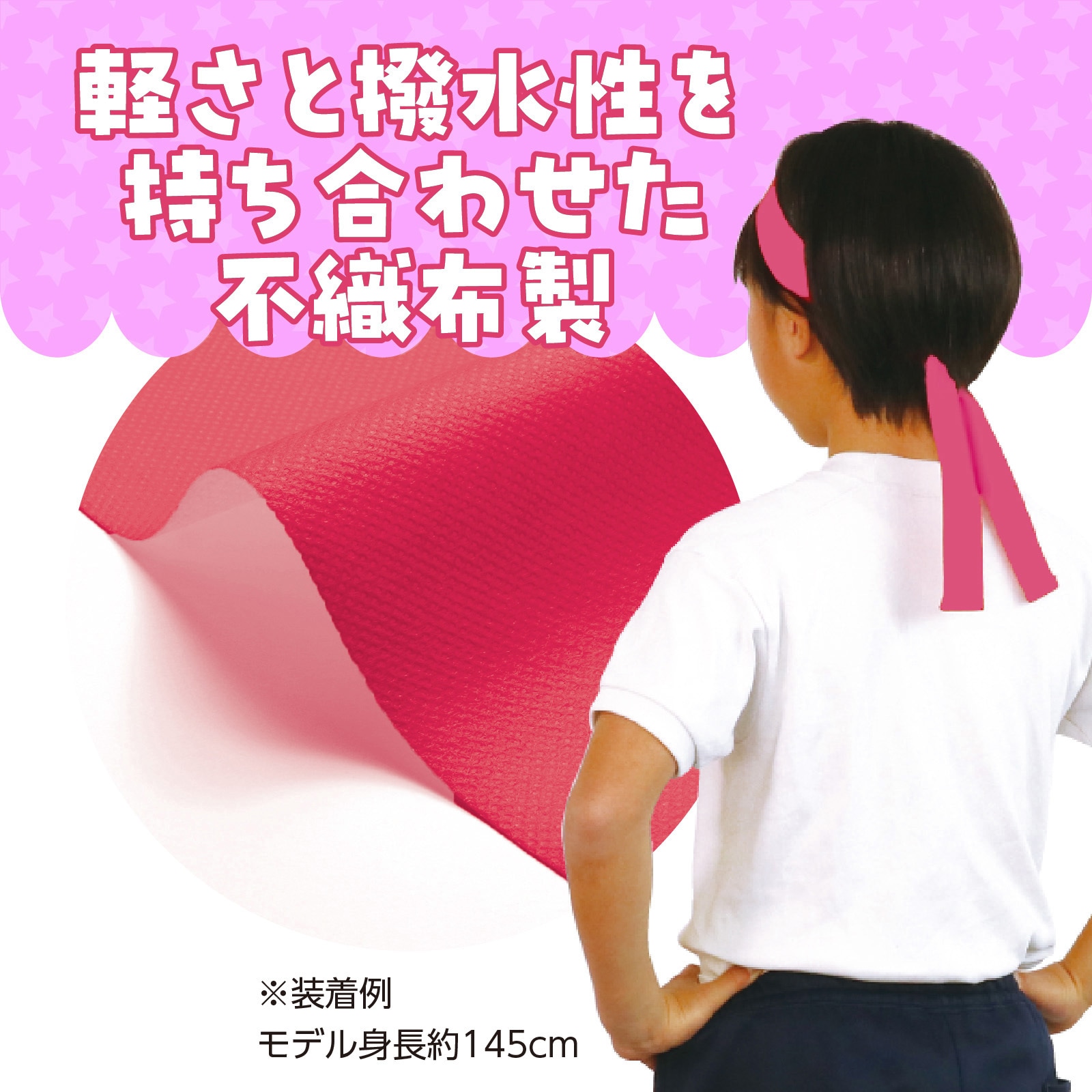 2983 カラー不織布ハチマキ アーテック[学校教材・教育玩具] 桃色 長さ