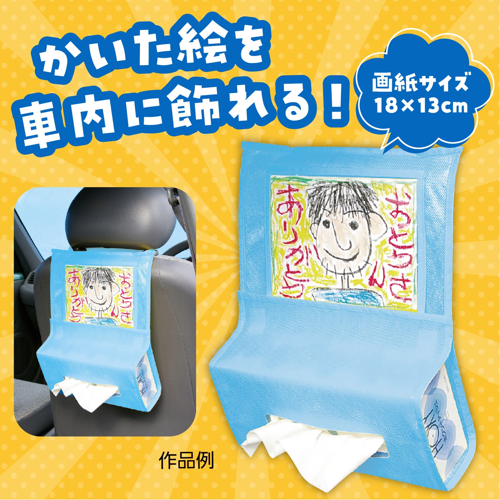 まとめ アーテック プレゼント製作キット 〔車用ティッシュホルダー〕 不織布製 薄型対応可 〔×30セット〕 4624 プレゼント車用ティッシュホルダー アーテック[学校教材・教育