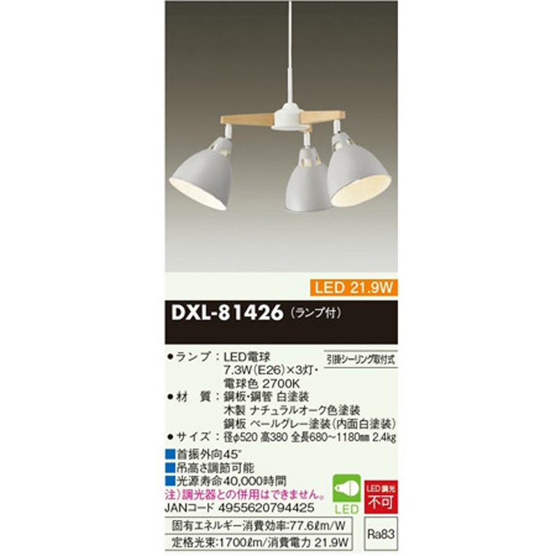DXL-81426 LED3灯ペンダントライト DXLシリーズ 1個 TAIKO DENKI 【通販モノタロウ】