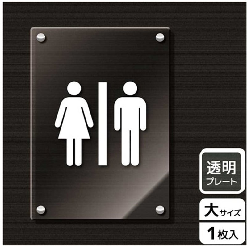 KAK1169 トイレ関連標識 アクリルプレート KALBAS 1枚 KAK1169