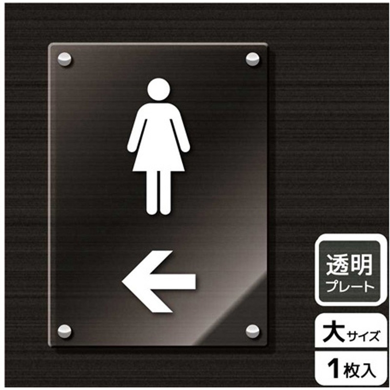 KAK1176 トイレ関連標識 アクリルプレート KALBAS 1枚 KAK1176