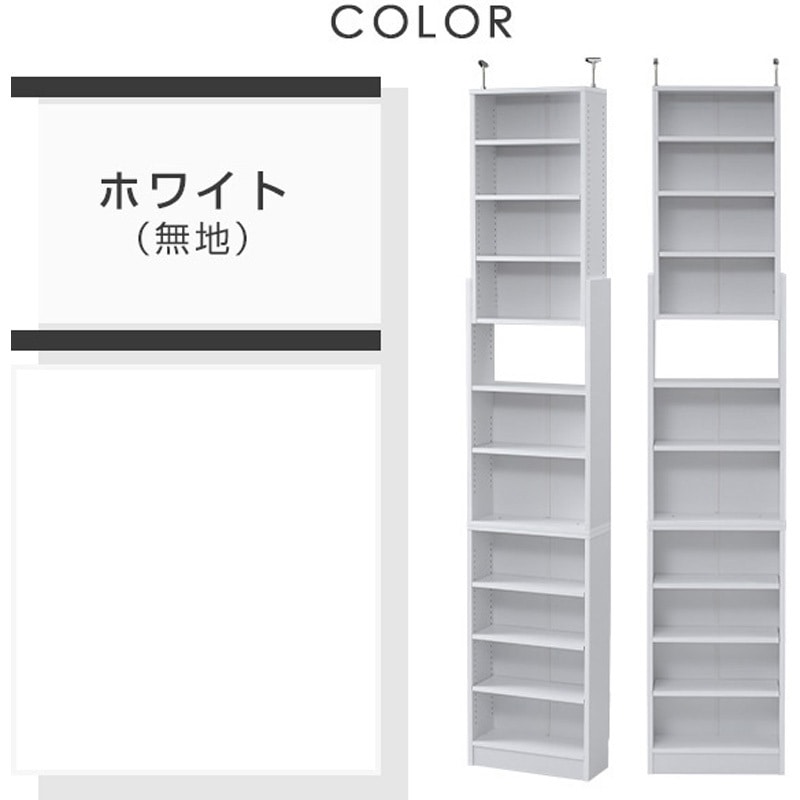 CFTB-45(WH) 本棚 つっぱり固定式 YAMAZEN(山善) ホワイト色 長