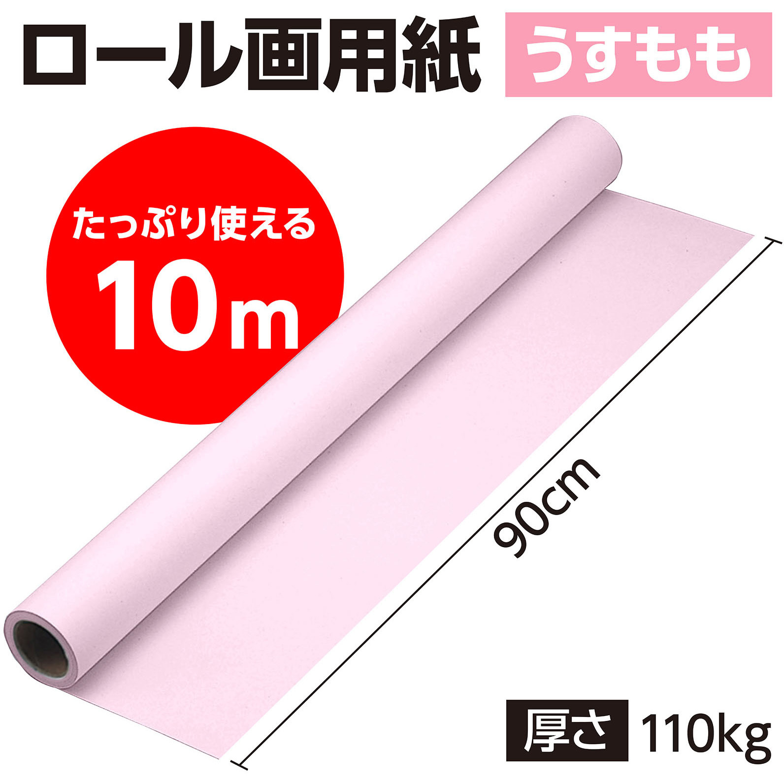 ジャンボロール画用紙 アーテック[学校教材・教育玩具] 【通販モノタロウ】