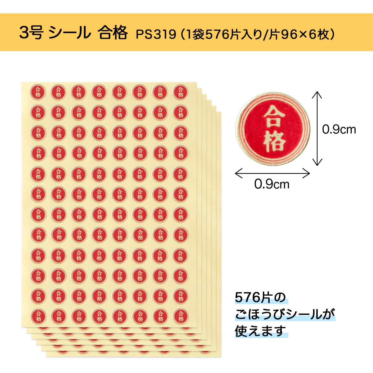 PS319 パリオシール 3号シール 1パック(6枚) オキナ 【通販モノタロウ】