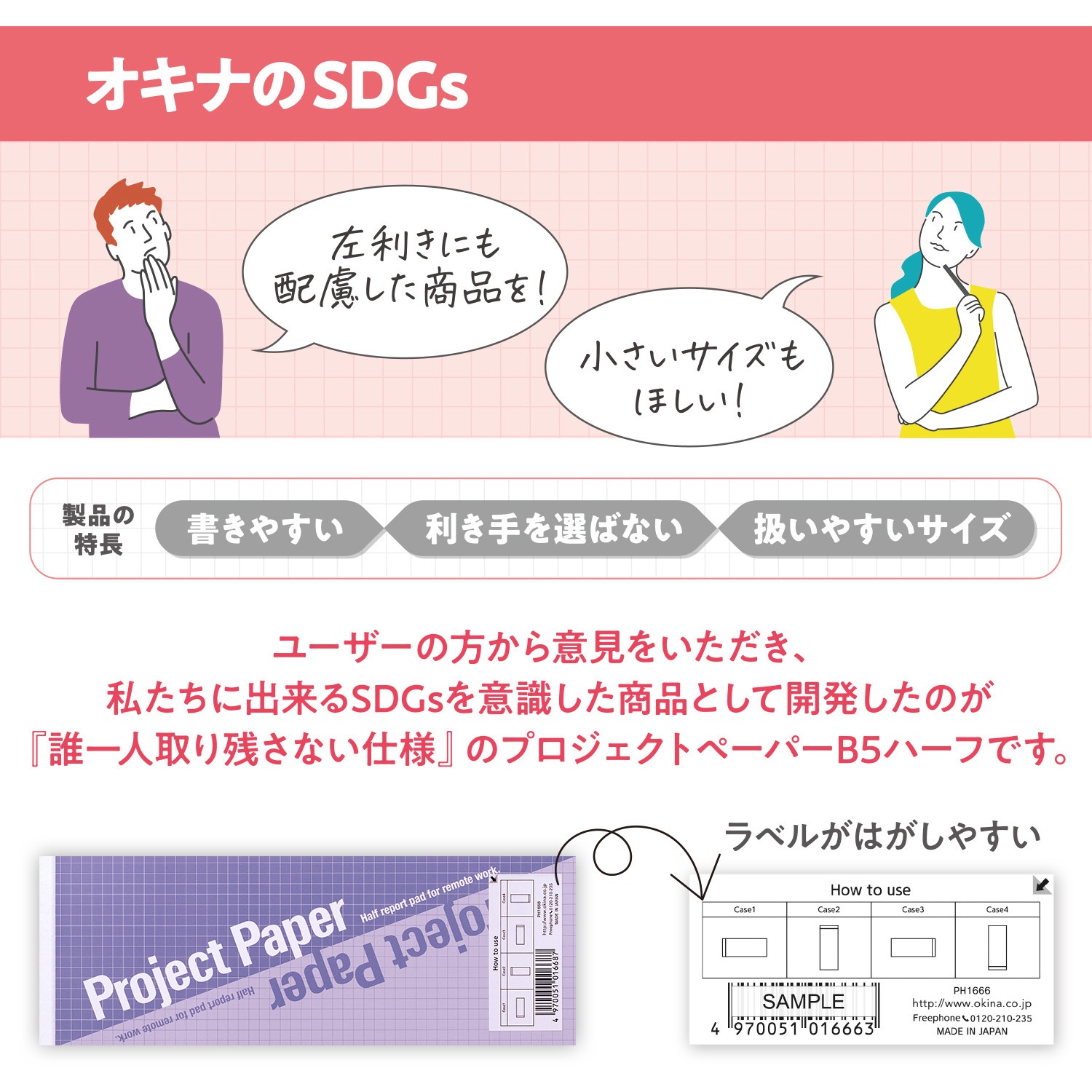 PH1668 方眼ノート プロジェクトペーパー B5 ハーフサイズ