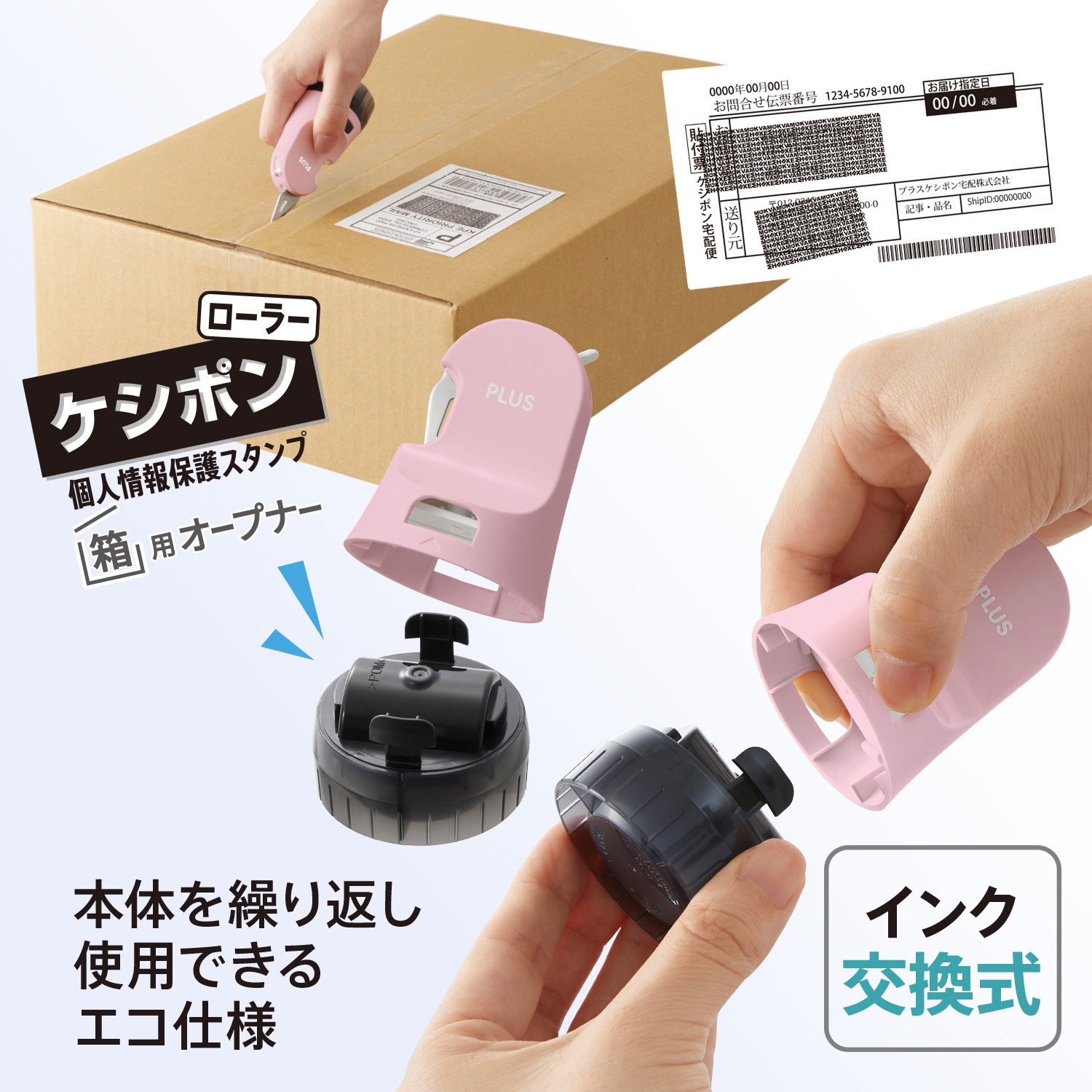 IS-590CM(40-910) 個人情報保護スタンプ ローラーケシポン 箱用