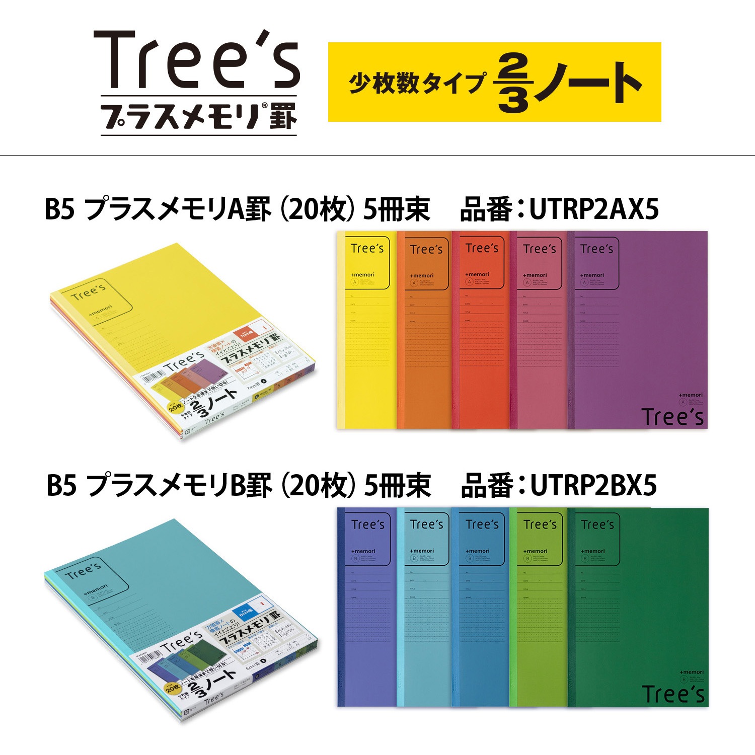 UTRP2BX5 ノート Tree's B5 プラスメモリ 20枚 5冊束 1パック 日本