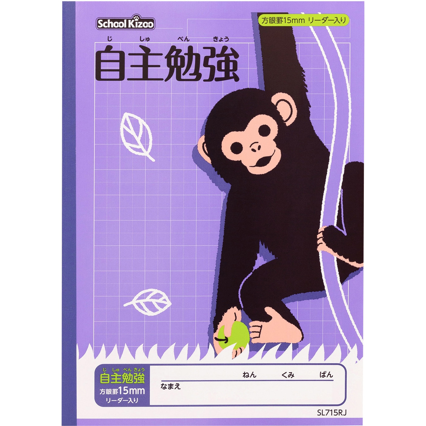 SL715RJ スクールキッズ 自主勉強ノート 15mm方眼罫 日本ノート 糸綴じ