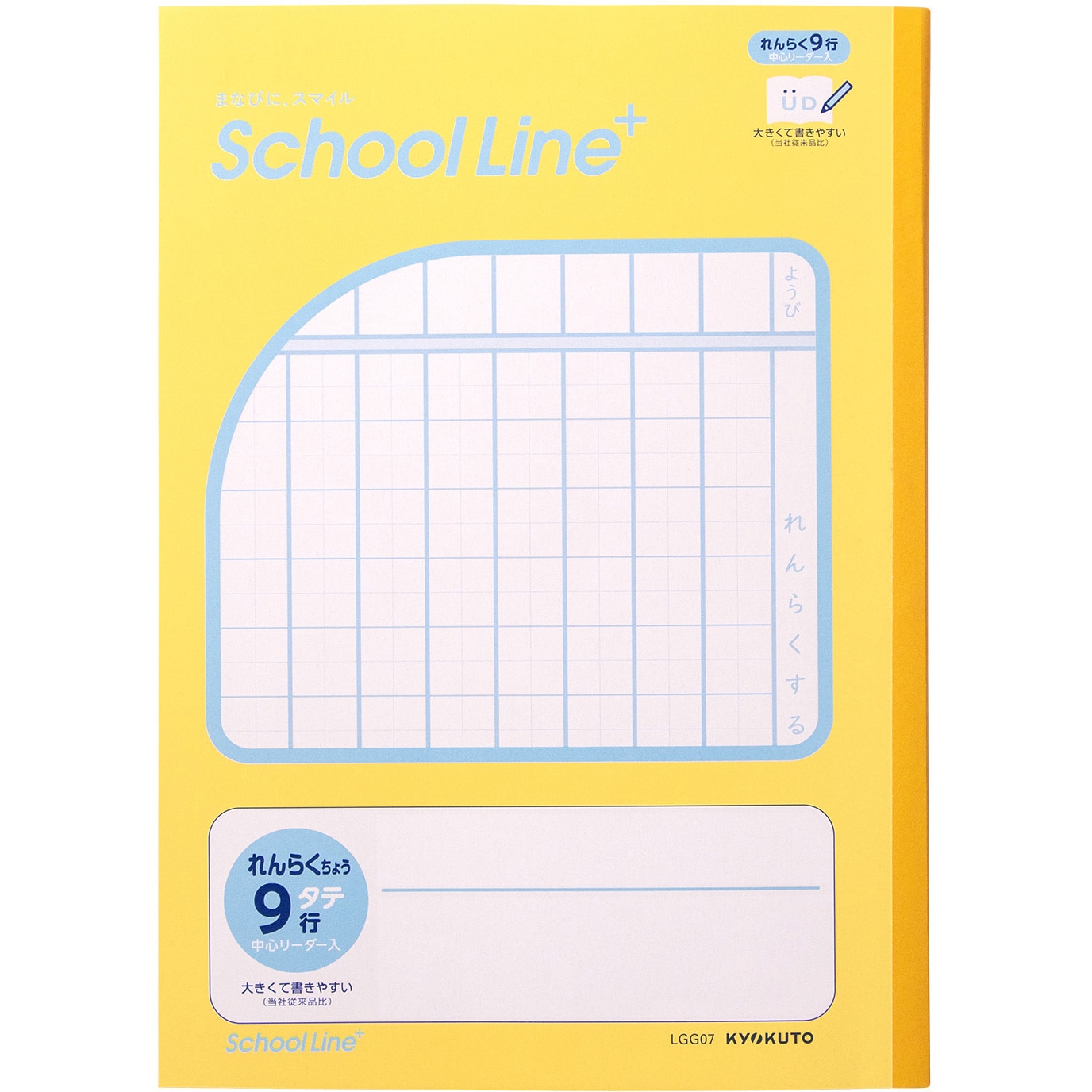 LGG07 スクールラインプラス School Line+ 合理的配慮のための
