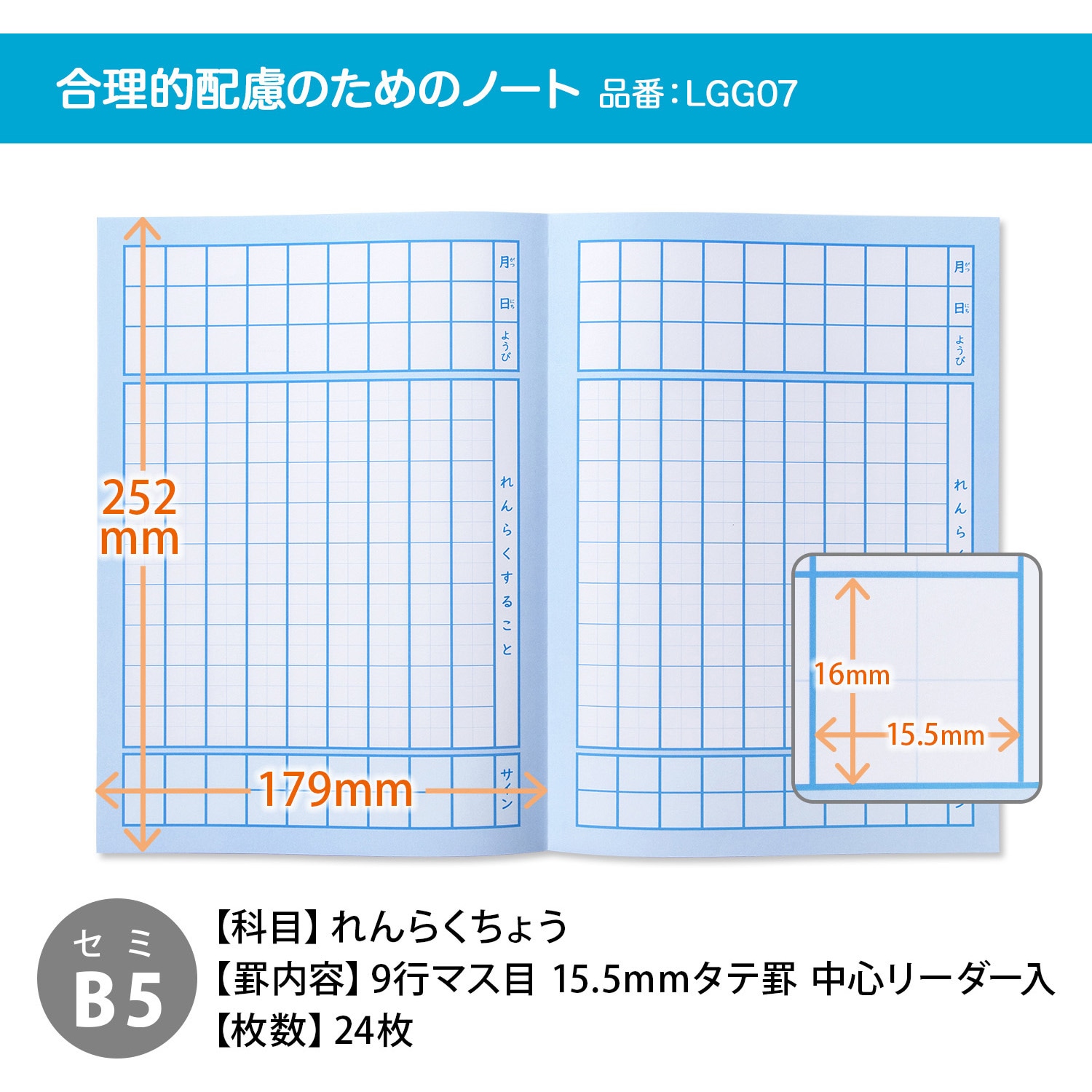 LGG07 スクールラインプラス School Line+ 合理的配慮のための