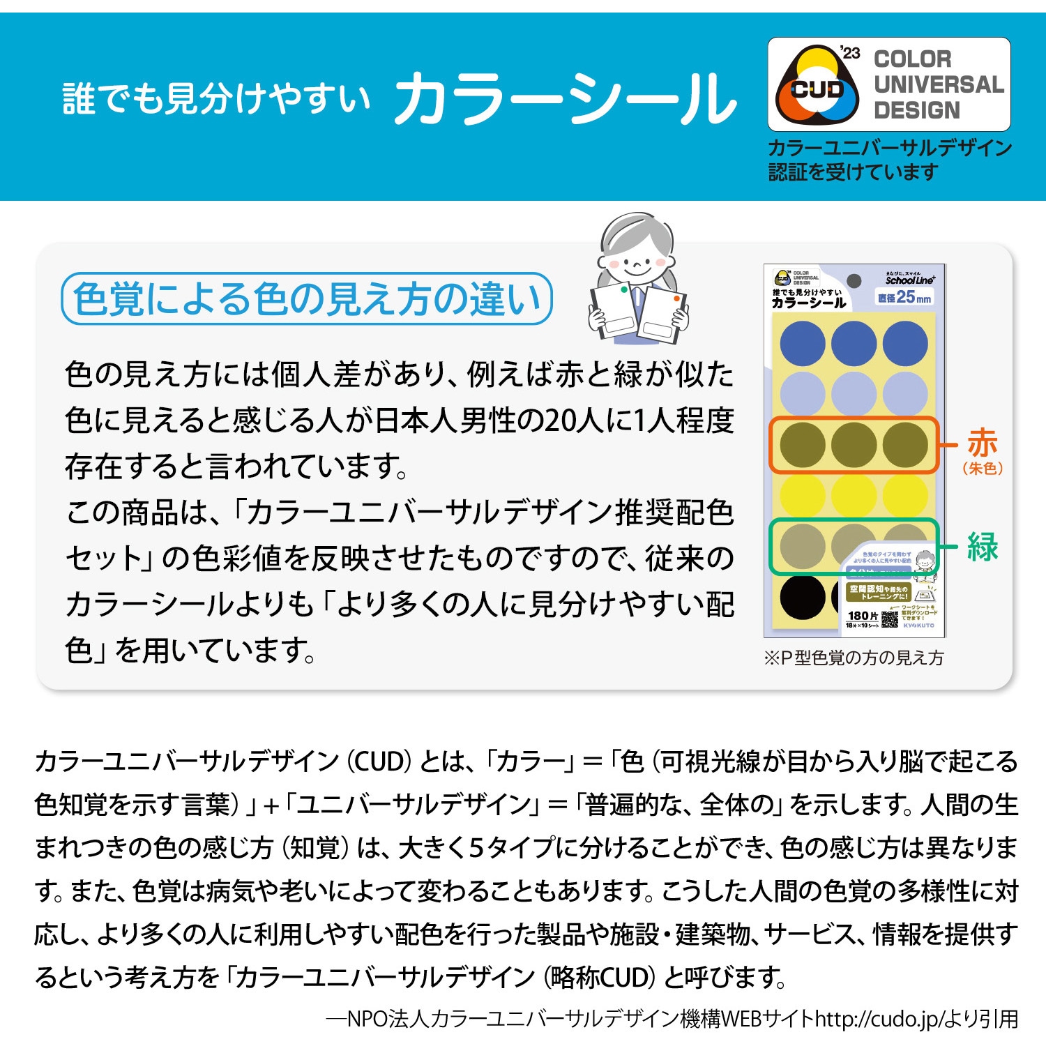 ロールシール　6本set 訳あり STS02 スクールラインプラス School Line+ 誰でも見分けやすい