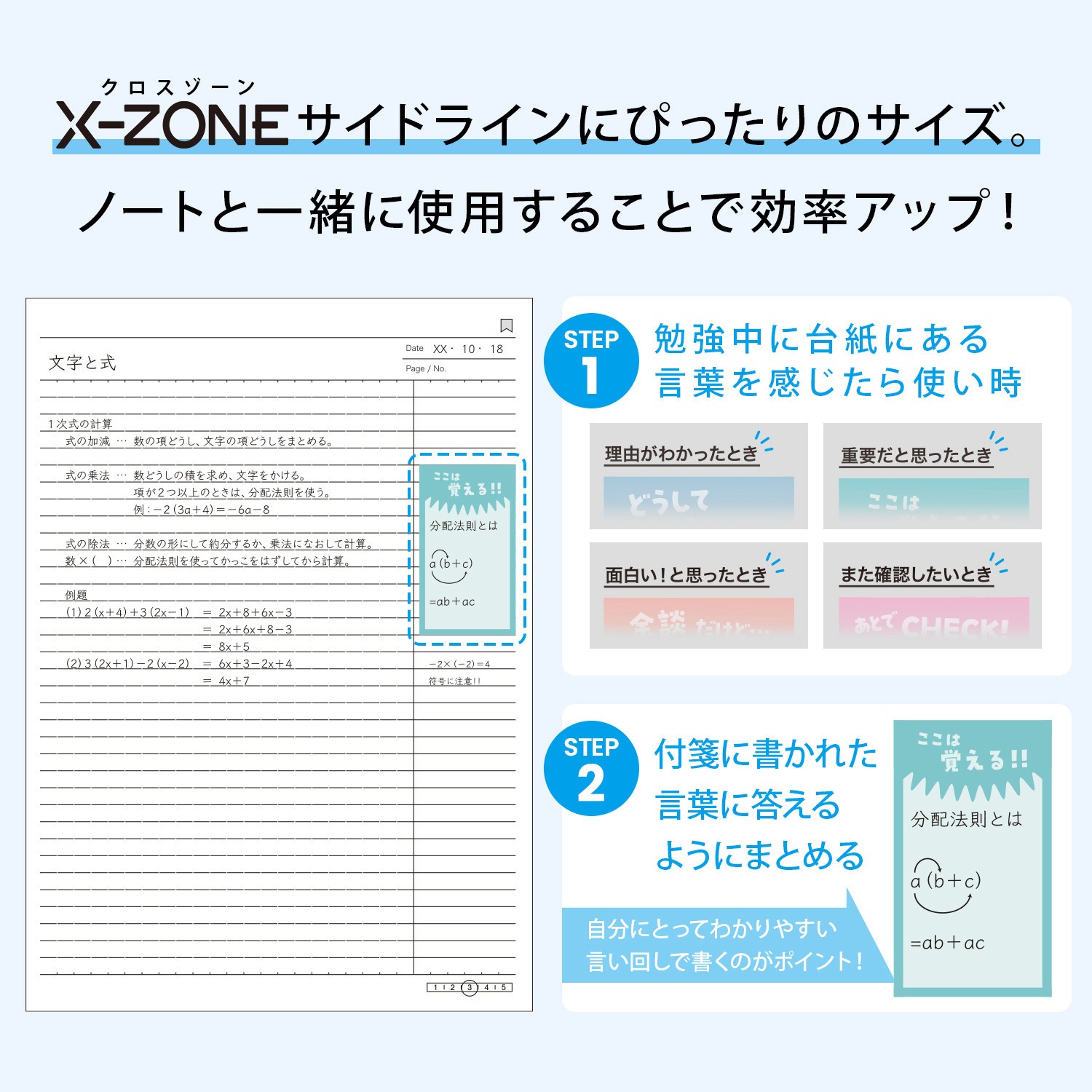 EFX02 付箋 クロスゾーン 日本ノート 剥がせるタイプ アソート 【通販