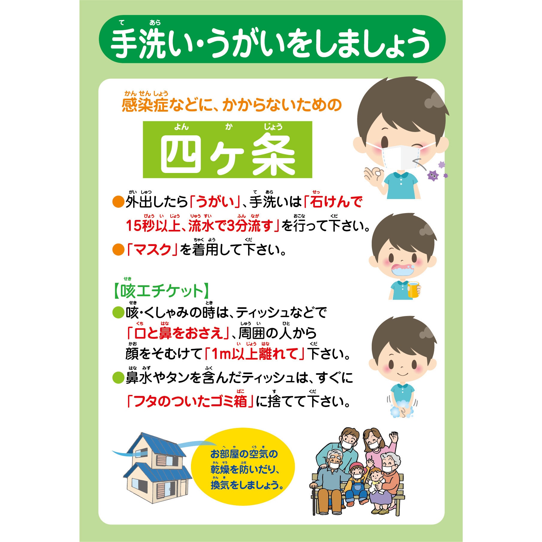 Ybo 04 感染症予防標識ポスター グリーンクロス 表示内容 手洗い うがいをしましょう Ybo 04 1枚 通販モノタロウ