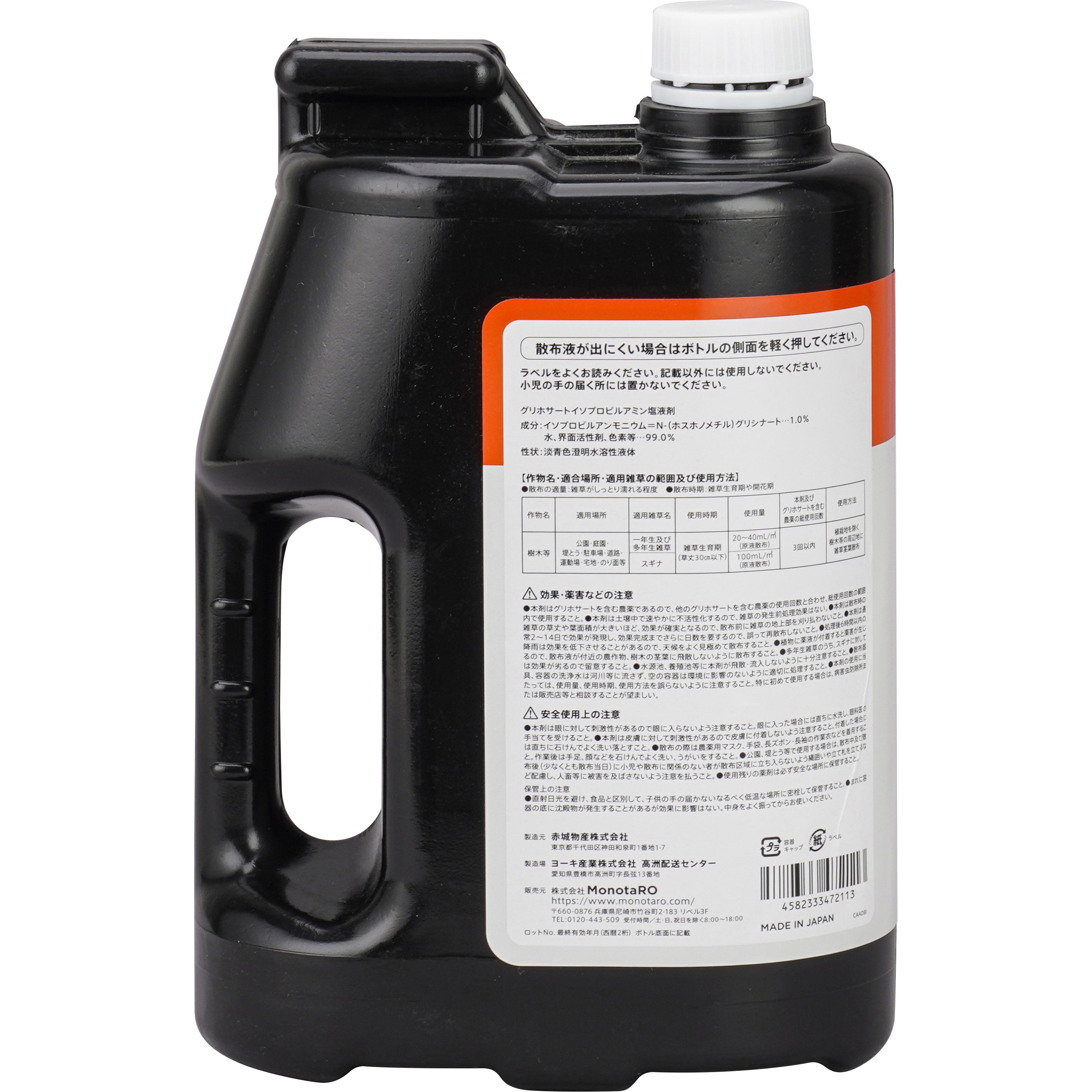 除草剤 農林水産省登録・グリホサート1% モノタロウ シャワー剤