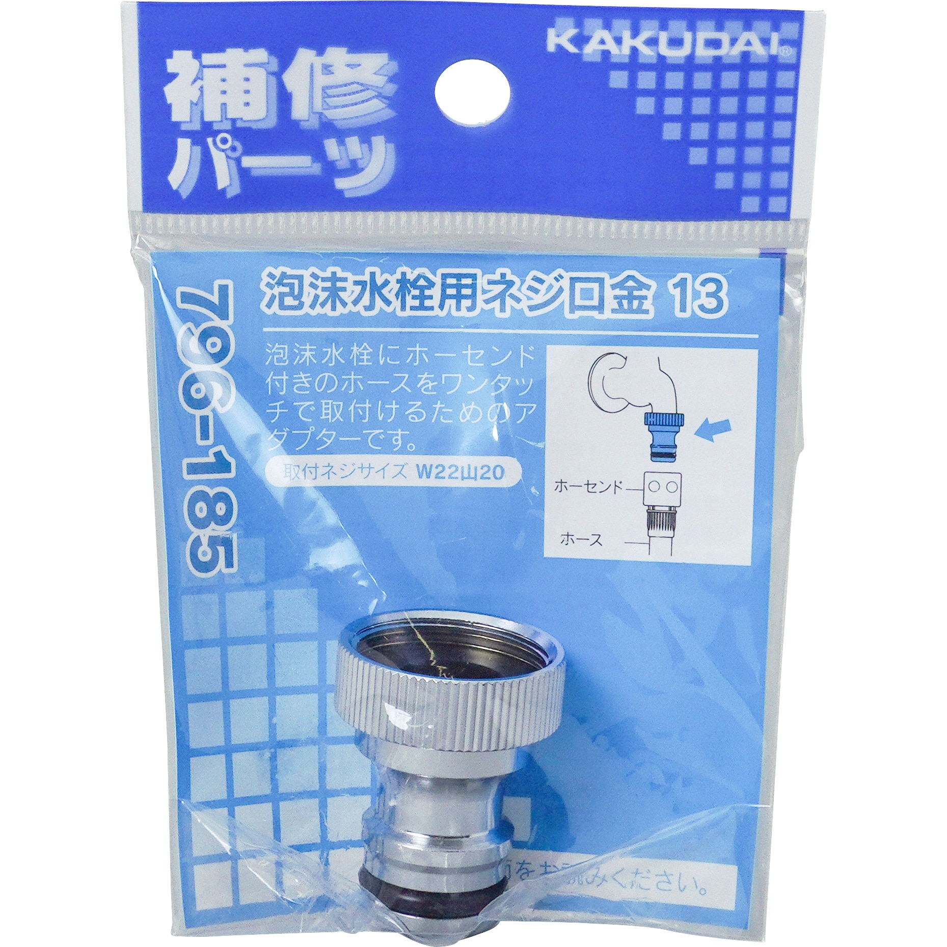 796-185 泡沫水栓用ネジ口金 13 1個 カクダイ 【通販モノタロウ】