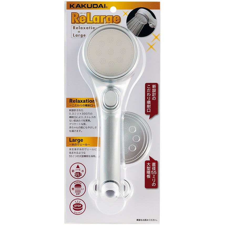 357-916-S ストップシャワーヘッド(リラージ) カクダイ プラチナシルバー色   357-916-S