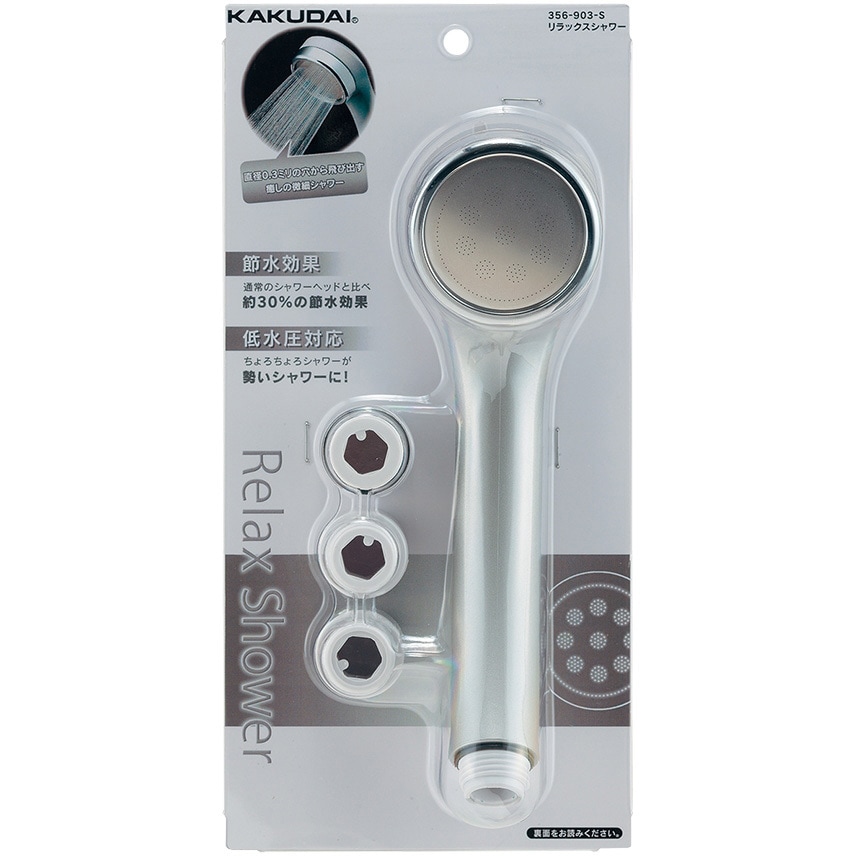 356-903-S リラックスシャワー カクダイ プラチナシルバー色 356-903-S