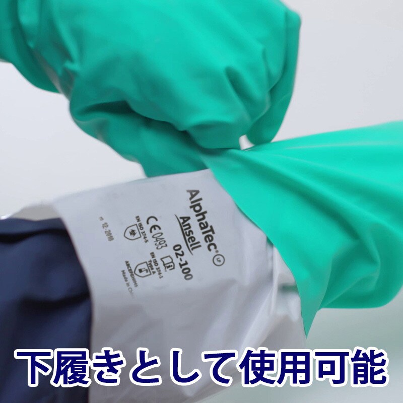 02-100-9 耐薬品手袋 アルファテック 02-100 1双 アンセル 【通販サイトMonotaRO】