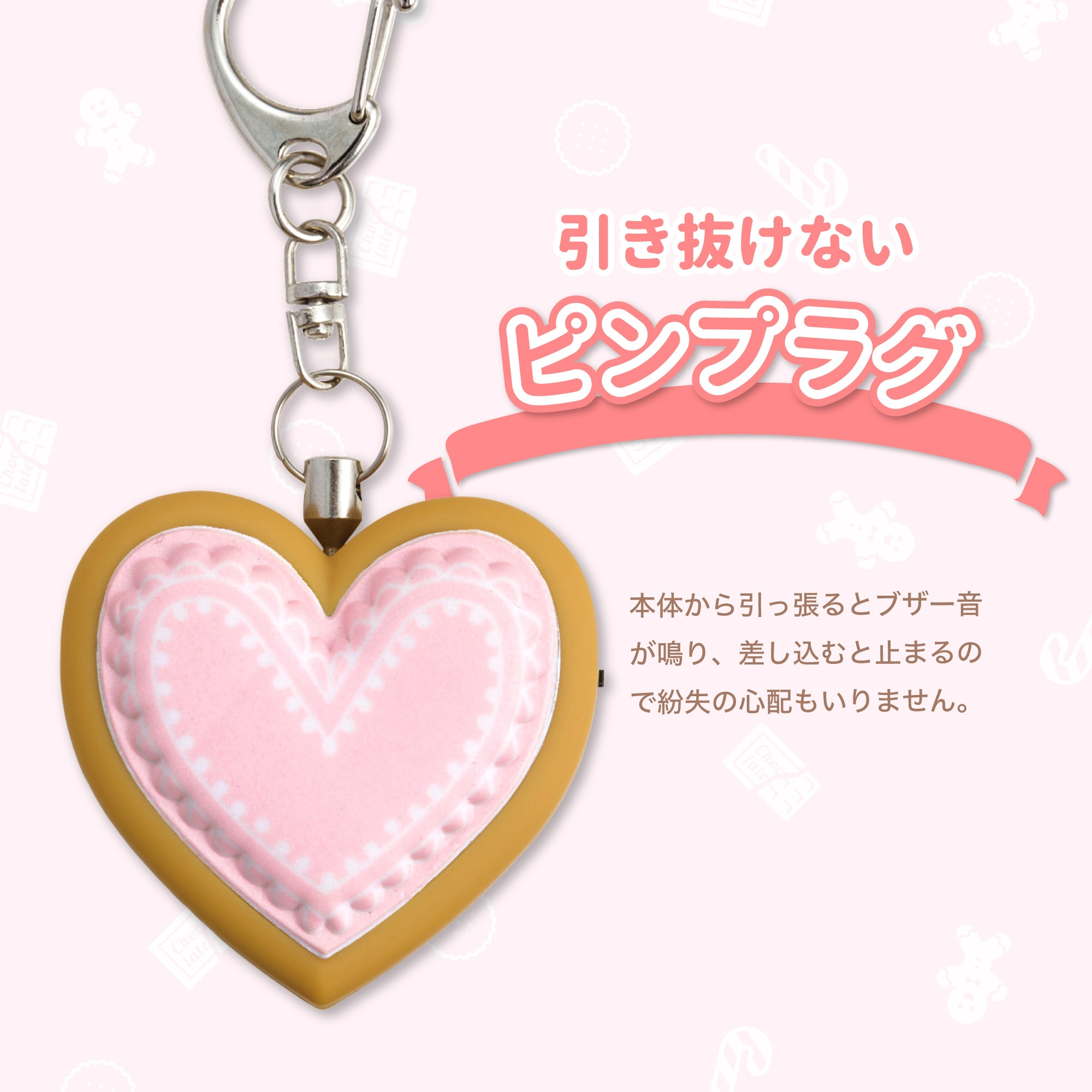 GE080PN 防犯ブザー クッキー 1個 Asmix(アスカ) 【通販モノタロウ】