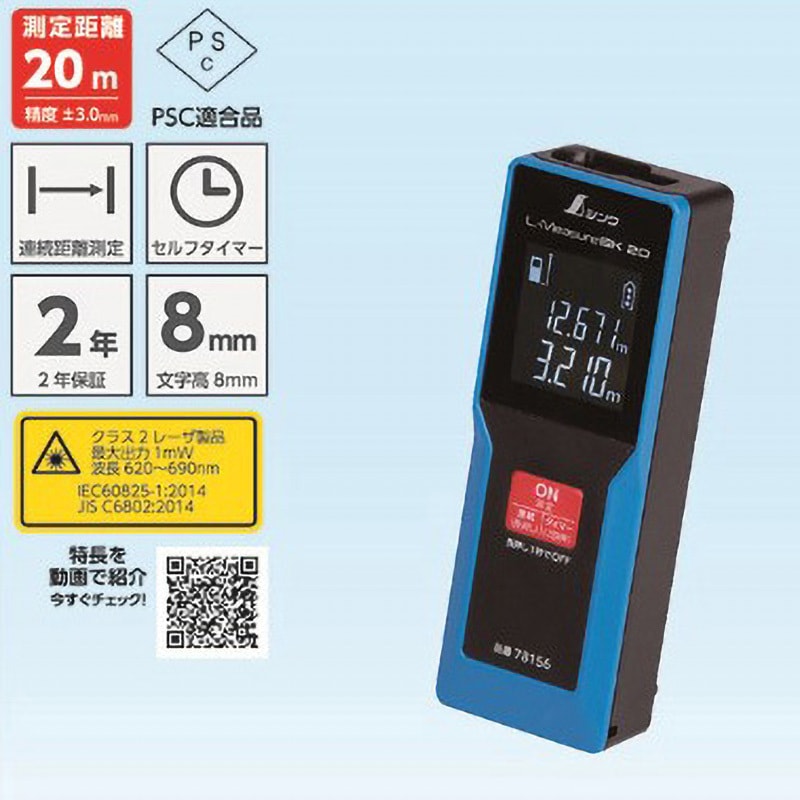 依頼用 78156 レーザー距離計 L-Measure BK 20 大型液晶 シンワ測定