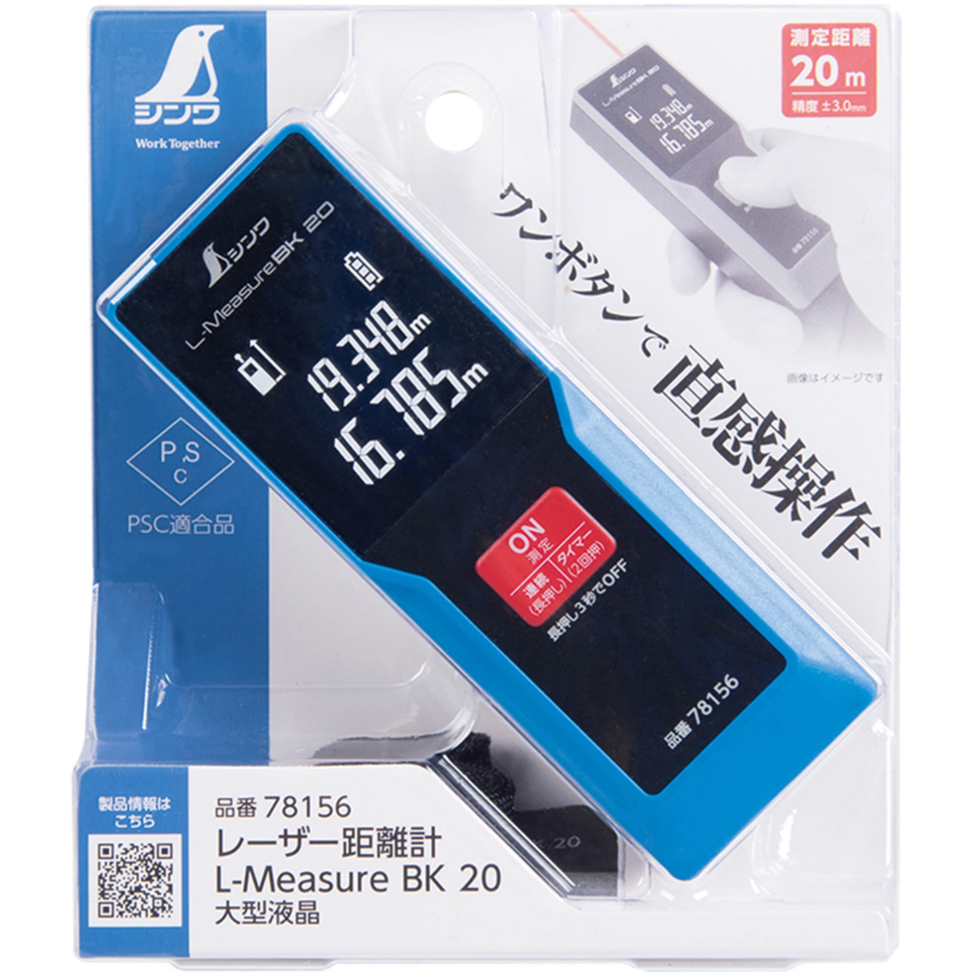 78156 レーザー距離計 L-Measure BK 20 大型液晶 シンワ測定 測定単位